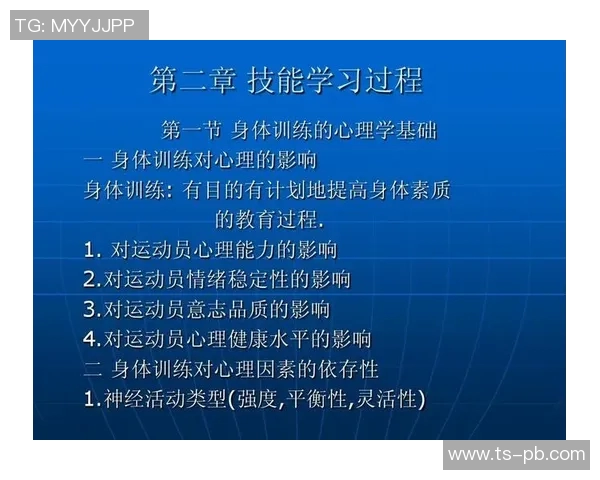 运动心理学视角下的运动员心理调节与表现提升研究探讨