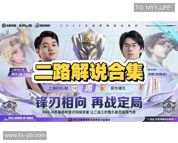 RNG在挑战者杯中的速度表现分析与战术解读 RNG在挑战者杯中的速度表现分析与战术解读